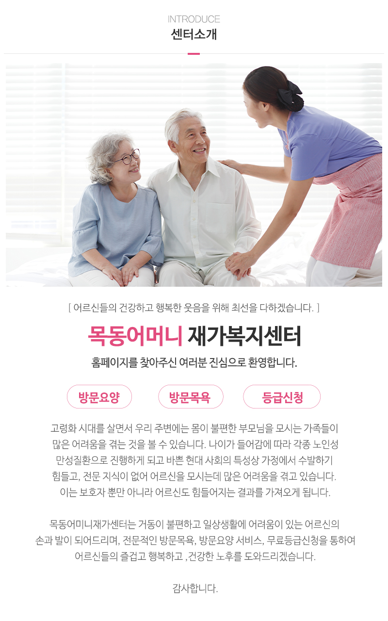 목동어머니재가센터_내용_내용