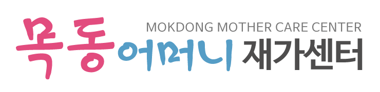 목동어머니재가센터_로고