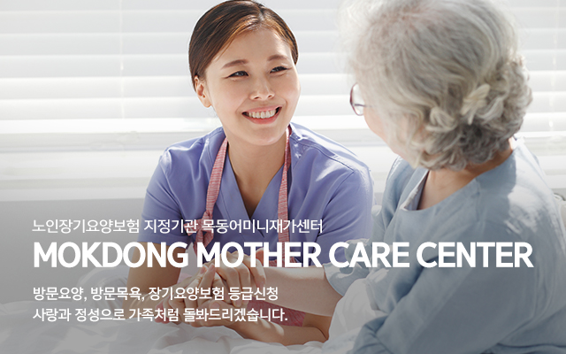 목동어머니재가센터_캐러셀m