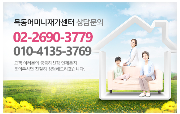 목동어머니재가센터_메인하단_전화