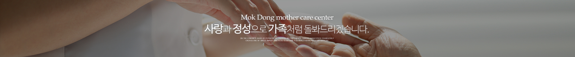 목동어머니재가센터_이미지pc